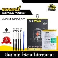 ราคา แบตเตอรี่ OPPO A71 BLP641 รับประกัน1ปี แถมชุดไขควง (25845447023)