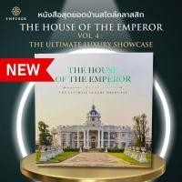 ราคา (ใหม่) หนังสือ The House of The Emperor Vol. 4 : The Ultimate Luxury Showcase (40861450379)