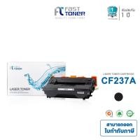 ราคา Fast Toner หมึกเทียบเท่า HP 37A(CF237A) Black For HP LaserJet Enterprise MFP M631/ MFP M632/ MFP M633 series (2631939386)