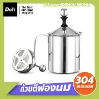 ราคา doti ถ้วยปั๊มฟองนม สแตนเลส Milk Frother ขนาด 400/800 ml เครื่องทำฟองนม เหยือกตีฟองนม (18170816927)