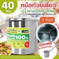 ราคา Seagull หม้อก๋วยเตี๋ยว แวลู่ แม็กซ์ ขนาด 40 ซม. 3 ช่องโค้ง 16 นิ้ว ตรานางนวล สินค้าคุณภาพ !!แถมฟรีตะกร้อ 1 ชิ้น!!! (5287630359)