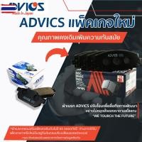 ราคา Advics ผ้าดิสเรกหน้า Suzuki Swift 1.2 1.5 Suzuki Ciaz year10-17 / ผ้าเรก ผ้าเรค Swift Ciaz / H1N055Y (41270979453)