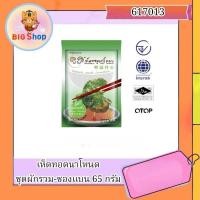 ราคา เห็ดทอดนาโหนด ชุดผักรวม ซองแบน 65 กรัม (26713463557)
