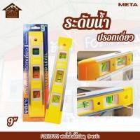 ราคา ระดับน้ำปรอทเดี่ยว META M-99 ระดับน้ำมีแถบแม่เหล็ก 9" (43373887014)