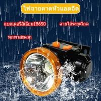 ราคา ไฟฉายคาดหัว ไฟฉายแรงสูง ไฟฉายชาร์จไฟบ้าลิเธียม LED ไฟฉายติดศรีษะ ไฟฉายติดหน้าผาก หัวไฟ กรีดยาง ส่องสัตว์ (40331195511)
