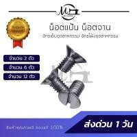 ราคา น็อตยึดแป้นจักร น็อตยึดจานจักร น็อตแป้น น็อตจาน สำหรับจักรเย็บ จักรโพ้ง จักรอุตสาหกรรม และจักรเล็ก จักรบ้านหัวดำ (8954924930)