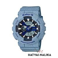 ราคา ของแท้ นาฬิกา BABY-G หายาก รุ่น BA-110DE-2A2,BA-110DE,BA-110 (28326727520)