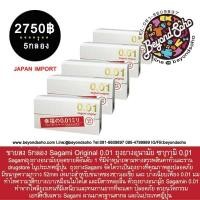 ราคา pack 5 กล่อง (1กล่องบรรจุ 5ชิ้น) Sagami Original 0.01 ถุงยางอนามัย ซากามิ 0.01 ที่บางที่สุดในโลก (104128577)