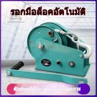 ราคา เครื่องกว้านแบบมือหมุนในครัวเรือน เครนขนาดเล็ก เครื่องกว้านแบบล็อคตัวเองสองทาง รอก รอกลากด้วยมือ (44658400229)