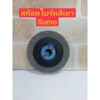ราคา SUMO แผ่นสก๊อตไบร์ท จานขัดใยสังเคราะห์ 4 นิ้ว สก๊อตไบร์ทสีเทา No 180 (3774398513)