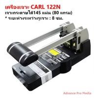 ราคา Carl เครื่องเจาะ คาร์ล 122N ( จำนวน 1 เครื่อง) (29230190590)