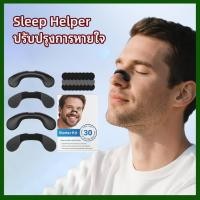 ราคา Sleep Helper อุปกรณ์ช่วยลดเสียงกรนแบบสอดจมูก #นอนกรน #อุปกรณ์ช่วยลดเสียงกรน ลดนอนกรน แผ่นแปะจมูก นอนกัดฟัน กันกรน (45405894711)