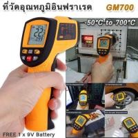 ราคา IR Infrared Thermometer -50°C ~ 700°C วัดอุณหภูมิอินฟราเรด ปืนวัดอุณหภูมิ ปืนวัดอุณหภูมิอินฟราเรด (17464086750)