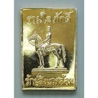 ราคา เหรียญ ร.5 รวมใจภักดิ์ รักษ์สิ่งแวดล้อม หลัง ญสส กองทัพบกจัดสร้าง ปี 2537 (15591955671)