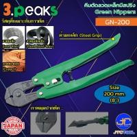 ราคา 3Peaks คีมตัดลวดเหล็ก รุ่น GN-200 - Green Nippers Model GN-200 (29501032522)