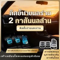 ราคา เหยียบรถยนต์แป้นเบรค ครอบคันเร่งเกียร์ออโต้ แป้นคันเร่งแป้นเหยียบ ที่ครอบคันเร่งลื่น (46311738984)