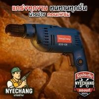ราคา Dongcheng DJZ10-10 สว่านไฟฟ้า 10 มม. หมุนซ้าย-ขวา 460W (42617238519)