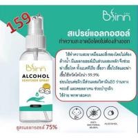ราคา สเปร์ยฆ่าเชื้อโรค B-finn (6620624741)