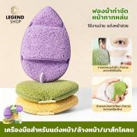 ราคา ฟองน้ำเช็ดหน้า ฟองน้ำล้างหน้า ฟองน้ำขัดหน้า ฟองน้ำทำความสะอาดใบหน้า ฟองน้ําทําความสะอาดผิวหน้า ล้างหน้า/ล้างเครื่องสำอาง (45454246413)