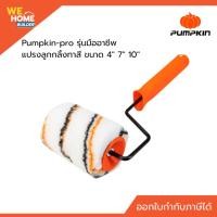 ราคา PUMPKIN แปรงลูกกลิ้งทาสี รุ่นมืออาชีพ ขนาด 4 นิ้ว, 7 นิ้ว, 10 นิ้ว สำหรับสีน้ำและสีน้ำมัน (6729141766)