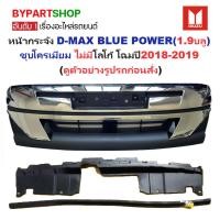 ราคา หน้ากระจัง ISUZU D-MAX STEALTH ปี 18-19 ชุบโครเมียม กระจังหน้า ดีแม็ก สเทลธ์ ตัวสูง [DMAX18-ชุบ-1.9] (6038037506)