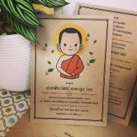 ราคา การ์ดงานบวช (งานอุปสมบท) (5115697092)