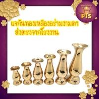 ราคา แจกัน ทองเหลือง แท้ 100% ขนาด 4,5,6,7,8 นิ้ว (ราคาต่อคู่) (5917048189)