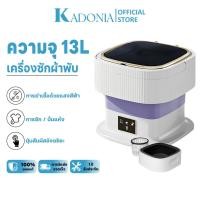 ราคา KADONIA 13L เครื่องซักผ้า mini(มอเตอร์ญี่ปุ่น แผงสัมผัส โปรแกรมการซักต่างๆ พับได้ ส่งอุปกรณ์เสริม)เครื่องซักผ้า (29505218017)