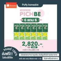 ราคา โปร พิชบี 6 แถม วิตามินเร่งผอม 6 (10689387049)