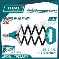 ราคา TOTAL คีมย้ำรีเวทแบบกระแทก รุ่น THT32321 (42852325645)