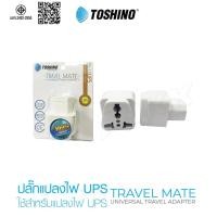 ราคา [63บาท โค้ดคุ้ม] TOSHINO PS-18UPS ปลั๊กแปลงขา สำหรับเครื่อง UPS Universal Travel Adapter goodboss89 (29514594245)