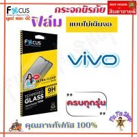 ราคา FOCUS ฟิล์มกระจกนิรภัยไม่เต็มจอ VIVO Y39 5G/ Y36 5G,Y36/ Y35,Y22s,Y22/ Y33T,Y33s,Y21T/ Y29/ Y18,Y28s 5G/ Y28 (21478964274)