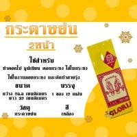 ราคา กระดาษย่น 2หน้า กระดาษทำดอกไม้ ย่น2หน้า กระดาษย่นตรานกแก้วคู่(12 แผ่น/แพ็ค) (16086912999)