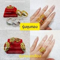 ราคา แหวนพิรอดไอไข่ ลงยา แหวนไอไข่ **ปรับไซต์ได้ ** พี่ไข่ ตาไข่ ไอ้ไข่ (7942879703)
