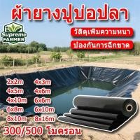 ราคา ผ้ายางปูบ่อปลา พลาสติกปูบ่อ หนา 500ไมครอน ผ้ายางปูบ่อ ปูบ่อน้ำ ปูบ่อปลา สระน้ำ โรงเรือน พลาสติกโรงเรือน (42207996992)
