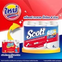 ราคา สก๊อตต์ ทาวเวล กระดาษเอนกประสงค์ 6+2 ม้วน (11913447604)