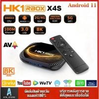 ราคา HK1 RBOX X4S Wifi 2.4/5G Bluetooth 4.1 CPU Amlogic S905X4 Android 11 รองรับLAN100M Smart tv Box (47304965908)