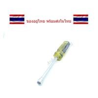 ราคา (3-17) ไขควงขนาด 5.5mm. ใช้สำหรับน้อต M3 (ไม่มีเก็บปลายทาง) (7062936580)