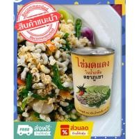 ราคา ไข่มดแดงในน้ำเกลือ ตราภูเขา สดใหม่ มีตลอดทั้งปี (18390187333)