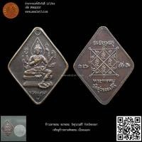 ราคา ท้าวมหาพรหม พระพรหม วัดสุวรรณคีรี จังหวัดสงขลา เหรียญข้าวหลามตัดพรหม เนื้อทองแดง (19493232978)