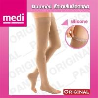 ราคา Medi Duomed ถุงน่องป้องกันเส้นเลือดขอด ถุงน่องรักษาเส้นเลือดขอด "ซิลิโคน" Open/Close [Class 2] (11423036499)