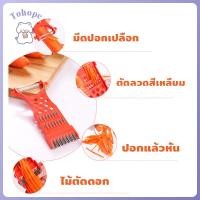 ราคา มีดปอก 5in1 มีดปอกผลไม้ ที่ขูดมะละกอ มีดปอกมะละกอ ขูดมะละกอ มีดปลอกเปลือก มีดปอกเปลือกผลไม้ เครื่องขูด มีดปอกเอนกประสงค์ (17820975727)