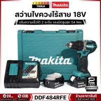 ราคา Makita DDF484RFE สว่านไขควงไร้สาย 18V 1/2นิ้ว BL Motor รุ่นงานหนัก (25308735734)