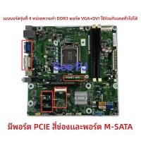 ราคา HP/เอชพี IPM87-MP 500 PC H87เมนบอร์ดเดสก์ท็อป785304-001 707825-003 (57358715539)