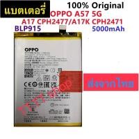 ราคา แบตเตอรี่ Oppo A57 5G / Oppo A17 / Oppo A17K BLP915 5000mAh ประกัน 3 เดือน (58004762671)