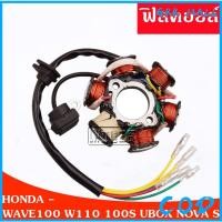 ราคา GKK MALL (ขายดี)ฟิลคอยล์ มัดไฟ HONDA - WAVE100 W110 100S UBOX NOVA S สตาร์ทเท้า มัดข้าวต้ม เวฟ 110 เวฟ 100 โนว่า (เท้า) (21885112561)