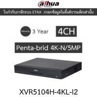 ราคา DAHUA เครื่องบันทึกกล้องวงจรปิด 4 ช่อง รุ่น DH-XVR5104H-4KL-I2 (29055198873)