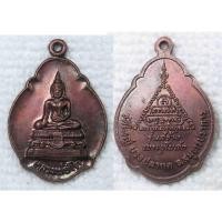 ราคา เหรียญ หลวงพ่อโต วัดใหญ่บางปลากด จ.สมุทรปราการ รุ่นสร้างพระอุโบสถ (23071330949)