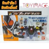 ราคา DX FOURZE DRIVER เข็มขัดมาสไรเดอร์ โฟร์เซ 4 ASTRO SWITCH FOURZE DRIVER (5866993500)