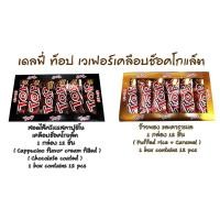 ราคา เดลฟี่ท็อปเวเฟอร์ช็อกโกแลตเคลือบช็อกโกแลต 240 กรัม DelphiTop Chocolate Wafer Coated with Chocolate 240 g. (6562782121)